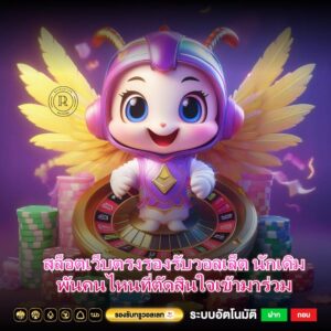 สล็อตเว็บตรงรองรับวอลเล็ต นักเดิมพันคนไหนที่ตัดสินใจเข้ามาร่วม